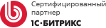 Формула Продаж - сертифицированный партнер 1С Битрикс