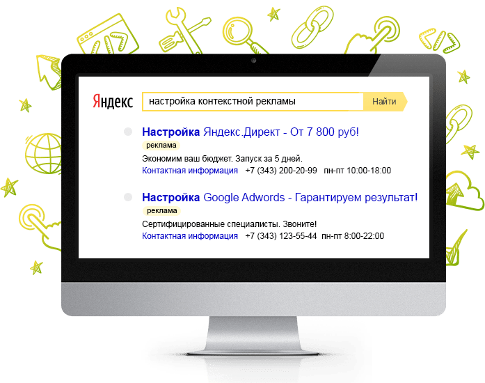Профессиональная настройка контекстной рекламы за 5 дней