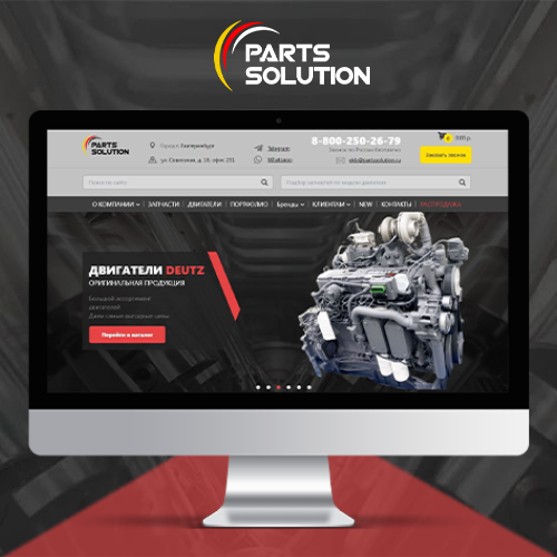 Продвижение сайта Partssolution.ru
