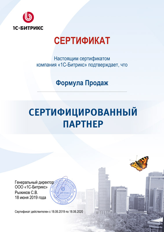 Сертифицированный партнер ООО "1С-Битрикс"