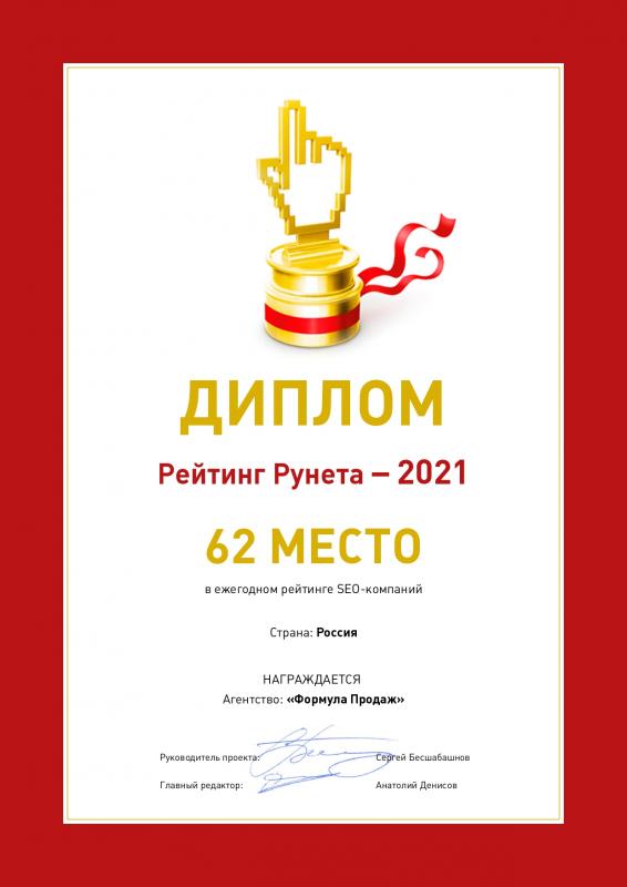Рейтинг Рунета - 2021. Ежегодный рейтинг SEO-компаний