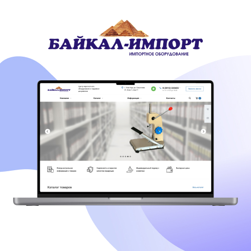 Корпоративный сайт компани «Байкал-Импорт» 