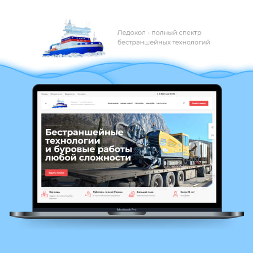 Корпоративный сайт компании «Ледокол»