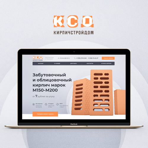 Одностраничный сайт компании «Кирпичстройдом»