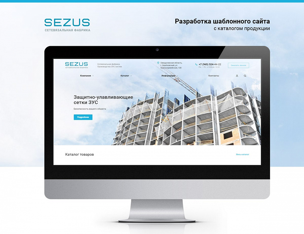 Корпоративный сайт сетевязальной фабрики «Sezus»