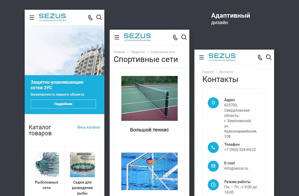 Корпоративный сайт сетевязальной фабрики «Sezus»