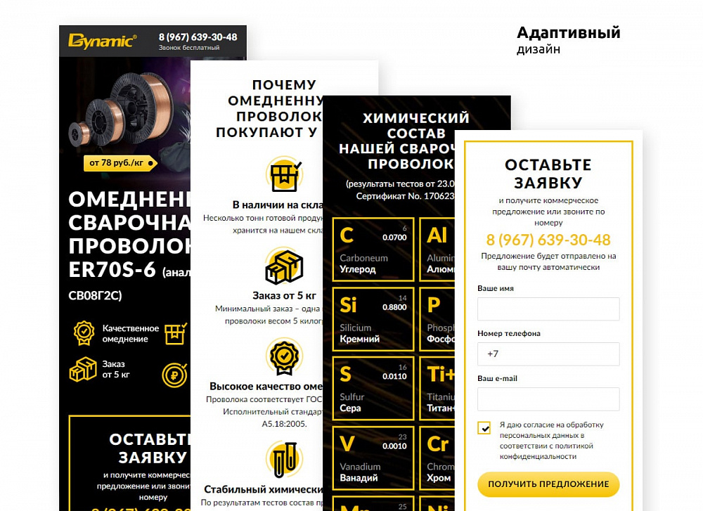 Одностраничный сайт Svarka-provoloka.ru, компания «Dynamic»