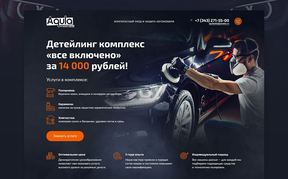 Одностраничный сайт Aqula96.ru, компания «Акула»