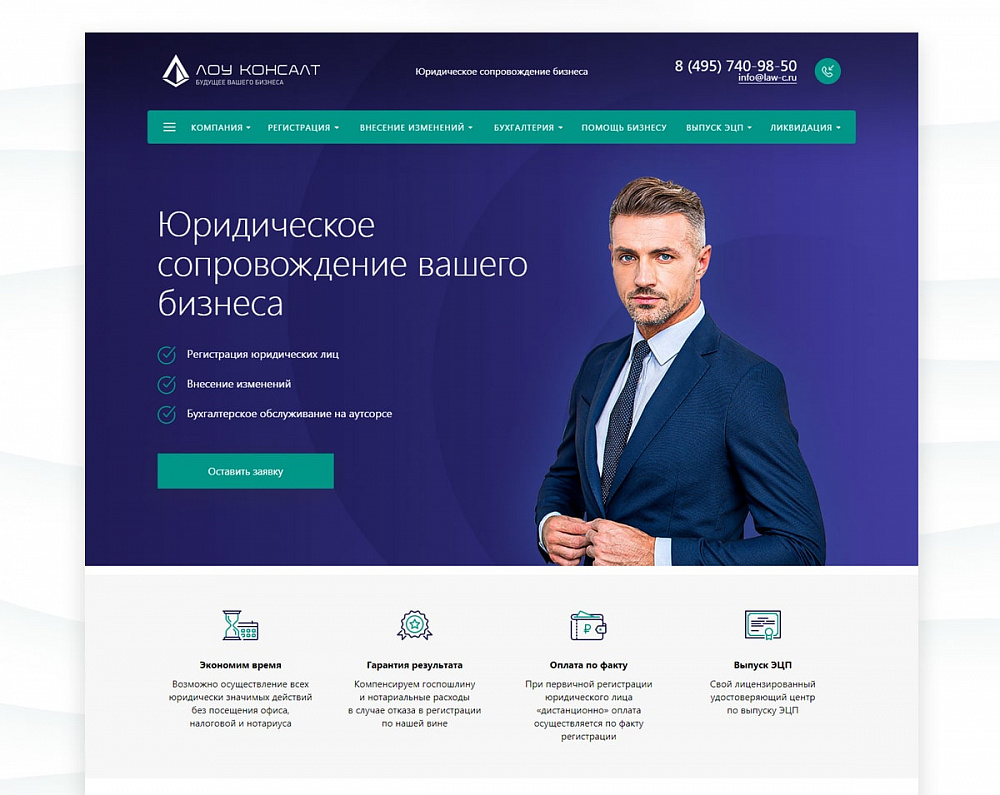 Корпоративный сайт компании ООО «Лоу Консалт»