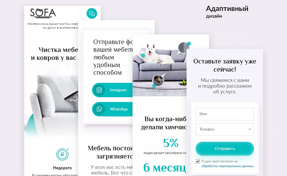 Одностраничный сайт компании «Sofa»