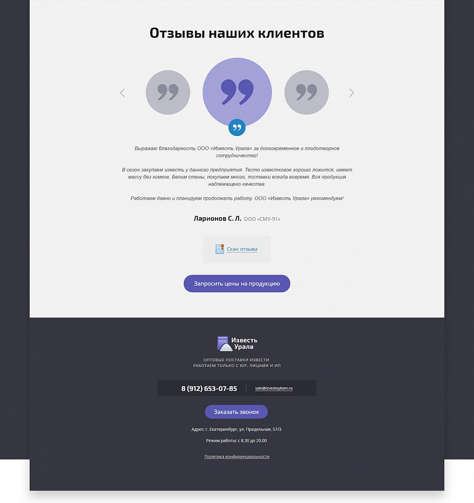 Одностраничный сайт компании «Известь Урала»