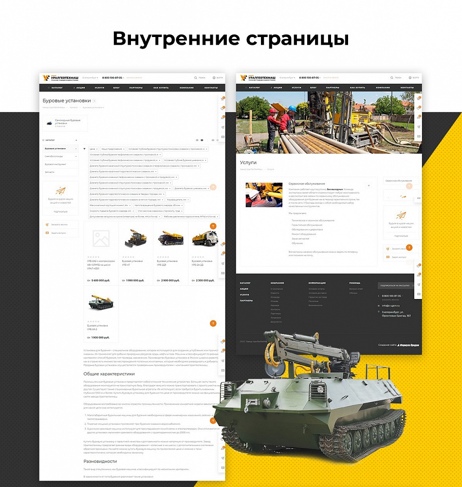 Интернет магазин завода «УралГеоТехМаш»
