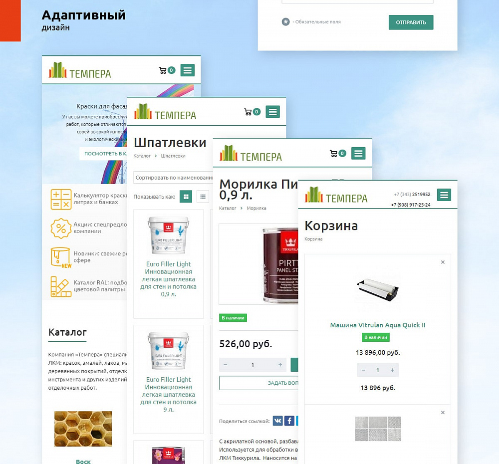 Интернет-магазин «Темпера»