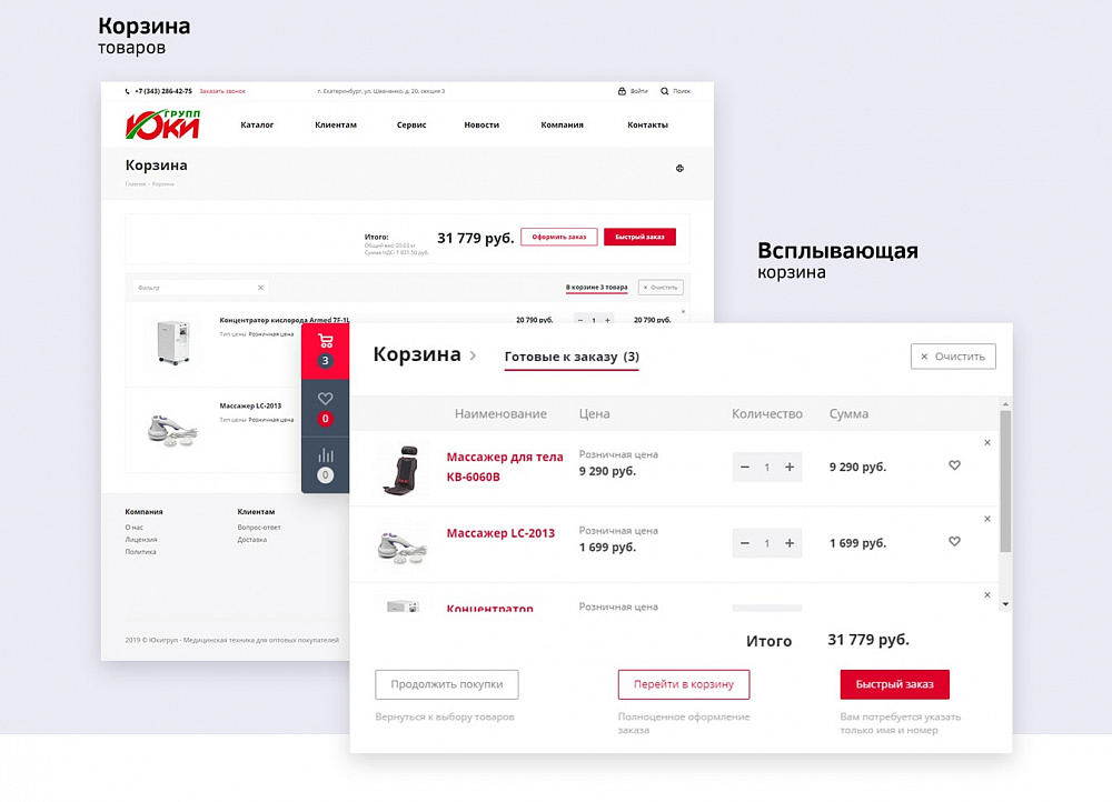 Интернет-магазин «Юкигрупп»