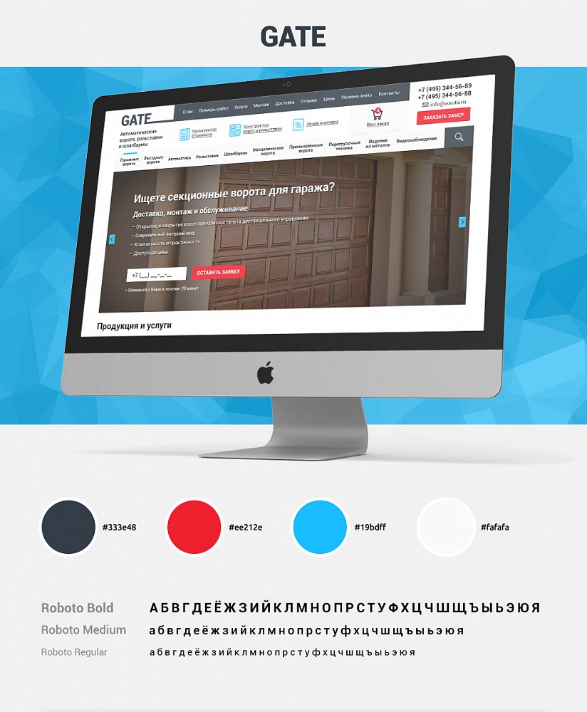 Корпоративный сайт компании «Ворота Gate»