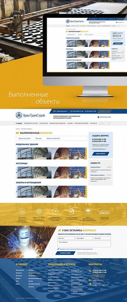 Корпоративный сайт компании «УралТранСтрой»