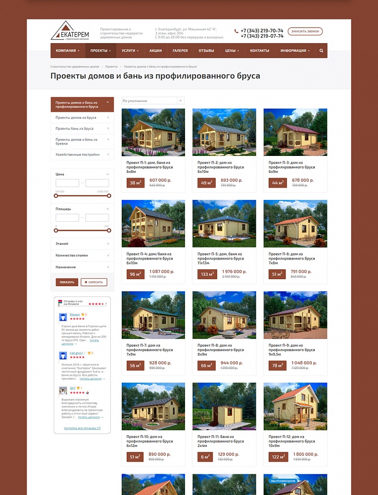 Корпоративный сайт компании «Екатерем»