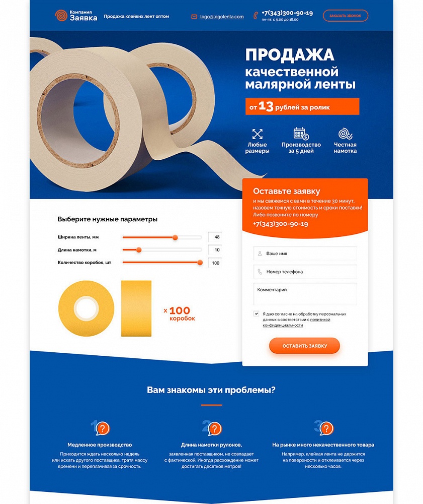 Одностраничный сайт компании «Заявка»