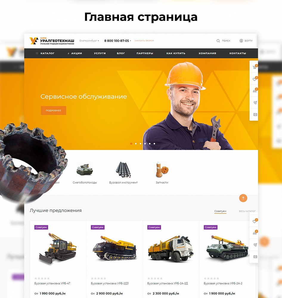 Интернет магазин завода «УралГеоТехМаш»