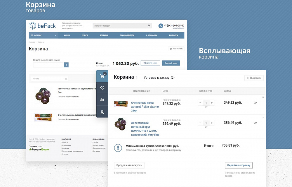 Интернет-магазин компании «БиПак»