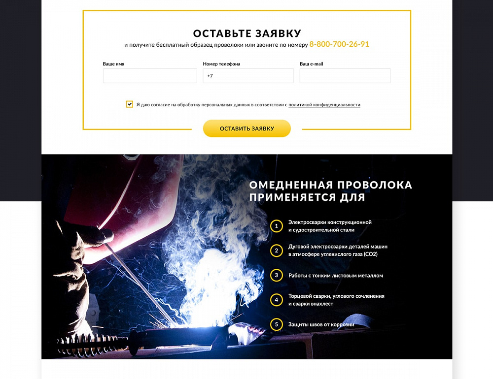 Одностраничный сайт Svarka-provoloka.ru, компания «Dynamic»