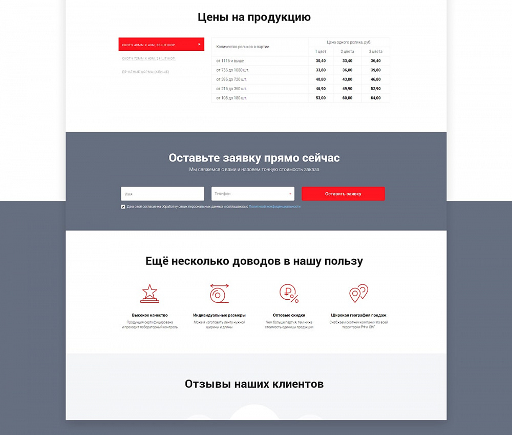 Одностраничный сайт компании «Брендлента»