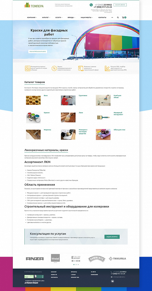 Интернет-магазин «Темпера»
