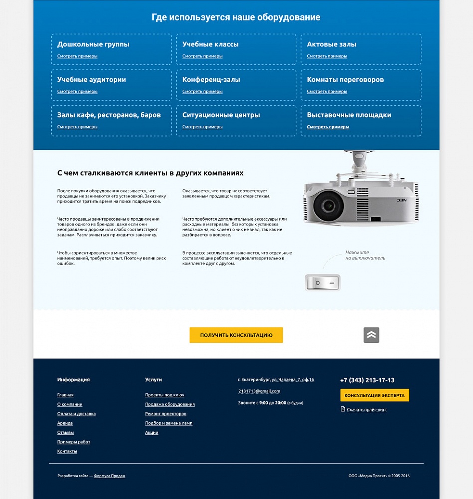 Корпоративный сайт компании «Медиа Проект»