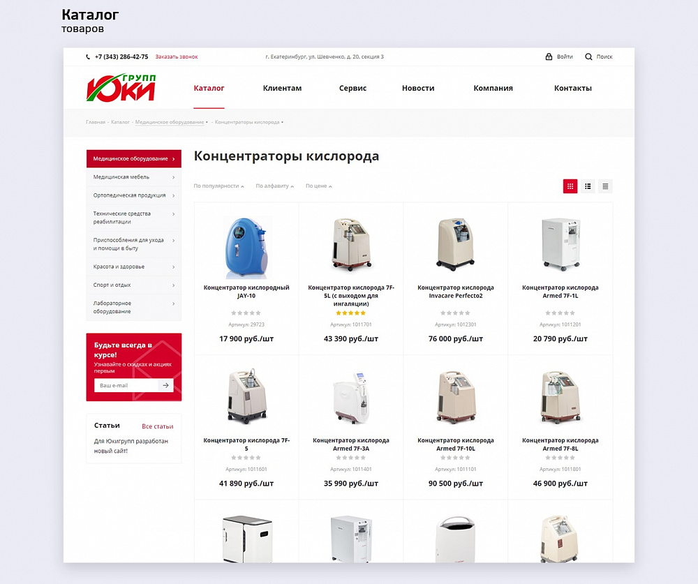 Интернет-магазин «Юкигрупп»