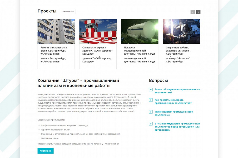 Корпоративный сайт компании ООО «Штурм»