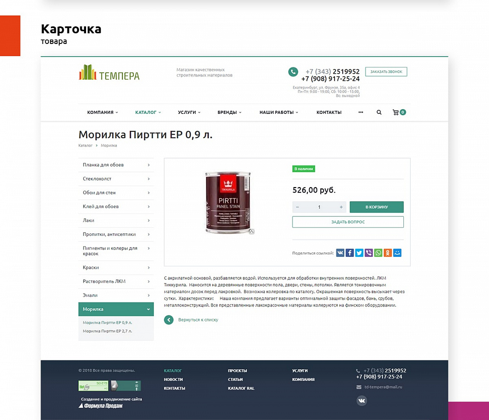 Интернет-магазин «Темпера»
