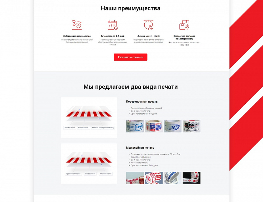Одностраничный сайт компании «Брендлента»