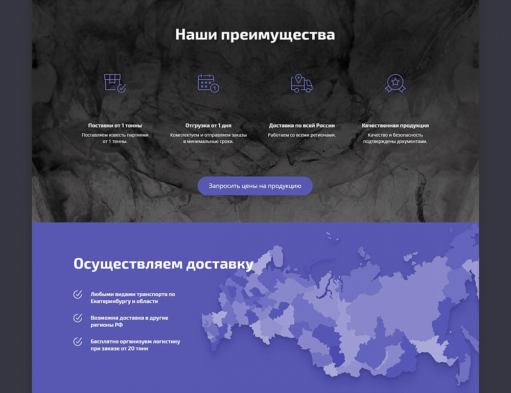 Одностраничный сайт компании «Известь Урала»