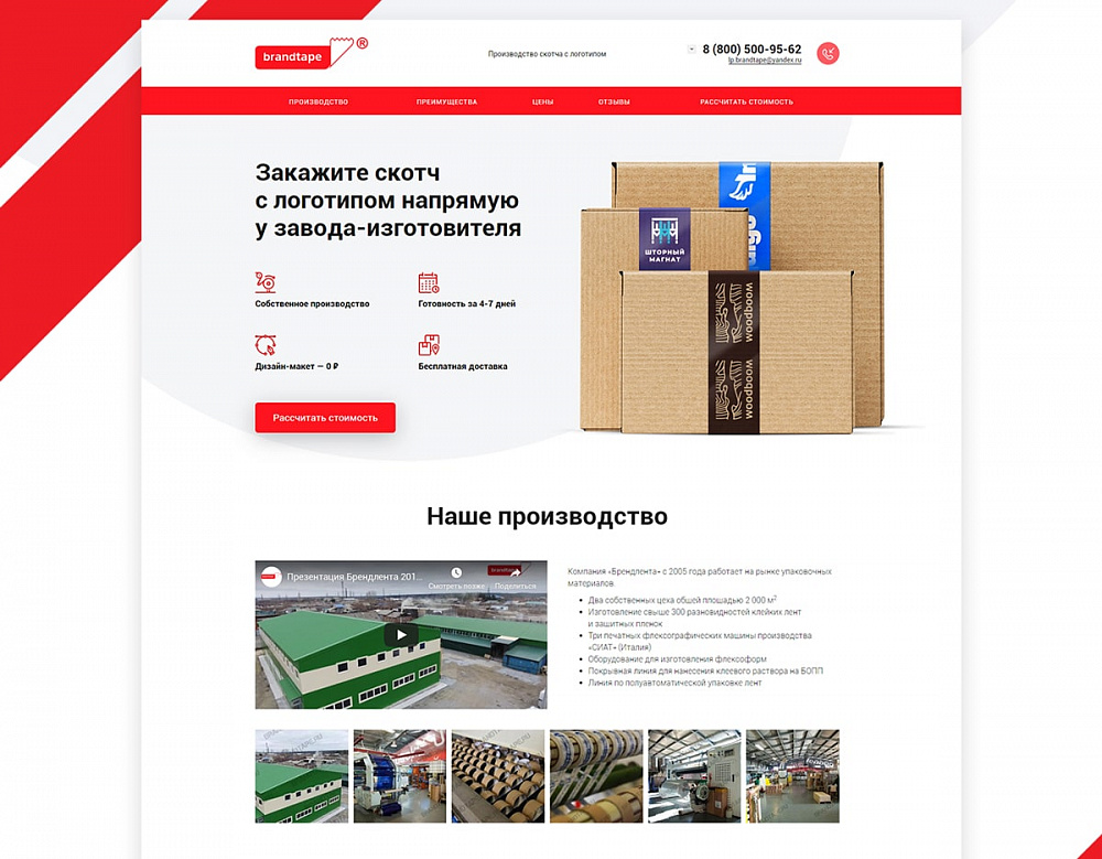 Одностраничный сайт компании «Брендлента»