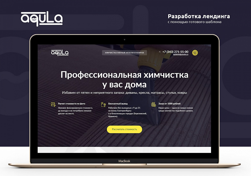Одностраничный сайт Aqula66.ru, компания «Акула»