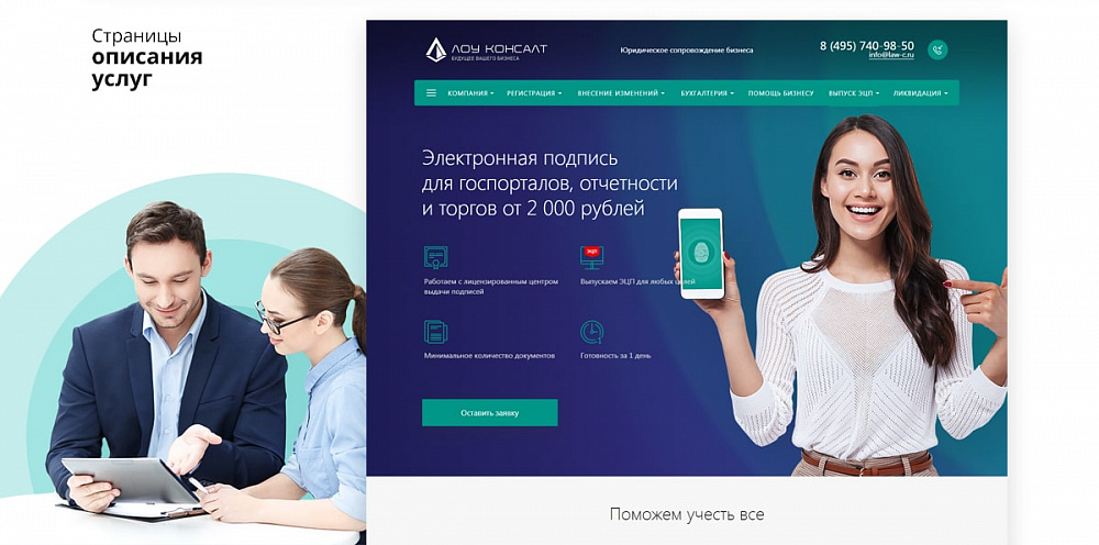 Корпоративный сайт компании ООО «Лоу Консалт»