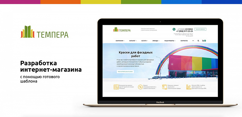 Интернет-магазин «Темпера»